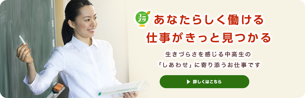 あなたらしく働ける仕事がきっと見つかる
